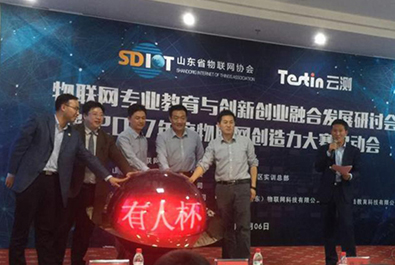 助力物聯(lián)發(fā)展，“有人”獨家冠名第四屆山東省大學生物聯(lián)網(wǎng)創(chuàng)造力大賽