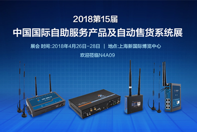 上海售貨機(jī)展明日開(kāi)幕，有人物聯(lián)網(wǎng)邀您體驗(yàn)智能新生活