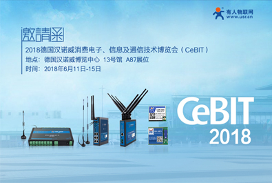 德國CeBIT2018下月啟幕，有人物聯(lián)網(wǎng)邀您共赴漢諾威