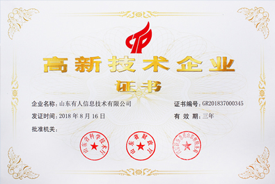 喜報！有人物聯(lián)網(wǎng)順利通過“國家高新技術(shù)企業(yè)”認(rèn)證