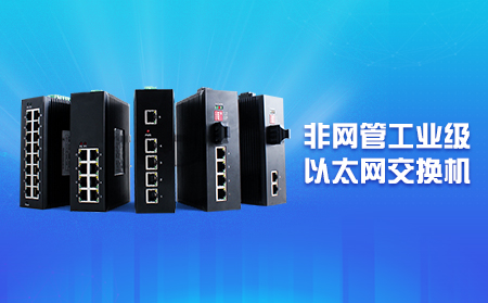 新品上市，即插即用，快速擴展網(wǎng)口