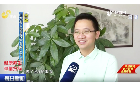 山東電視臺專訪有人物聯(lián)網(wǎng)CEO、泉城產(chǎn)業(yè)領(lǐng)軍人才——古欣