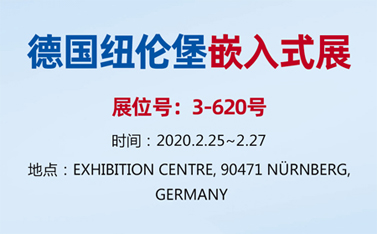 有人物聯(lián)網(wǎng)整裝待發(fā)，即將亮相德國(guó)紐倫堡嵌入式展