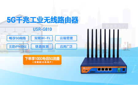 5G千兆工業(yè)無線路由器已上市，砍價(jià)免費(fèi)拿，還送100G電信流量卡