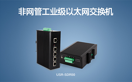 超小體積Wi-Fi模塊、工業(yè)級以太網(wǎng)交換機，本周上市