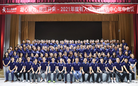 凝心聚力，有人物聯(lián)網(wǎng)年中會(huì)議圓滿結(jié)束