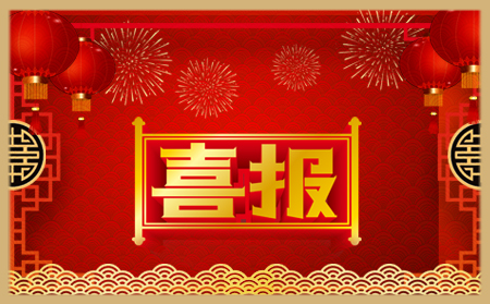 年終歲末，圓滿收官|(zhì)有人集團又收獲一波榮譽