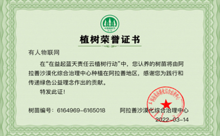 “植”此青綠：“在益起·藍天責任”云植樹行動，有人在行動