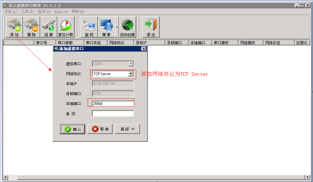 有人虛擬串口軟件