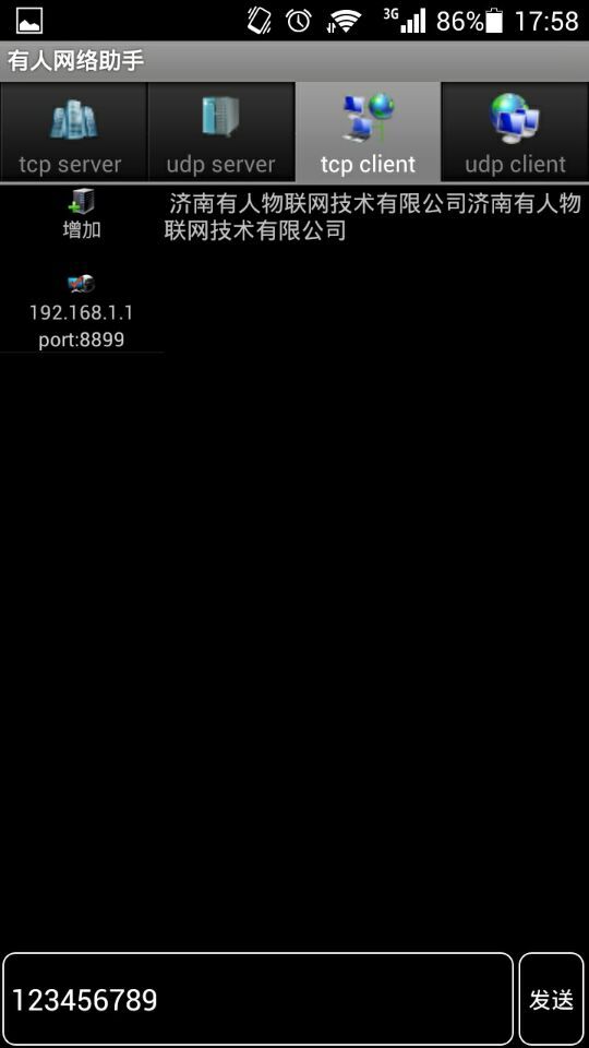 工業(yè)級WIFI模塊調試助手