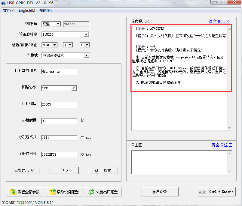 GPRS DTU軟件 GPRS DTU軟件