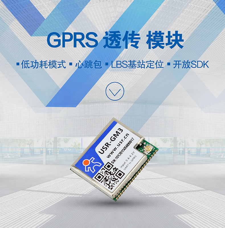 GPRS模塊的作用是什么