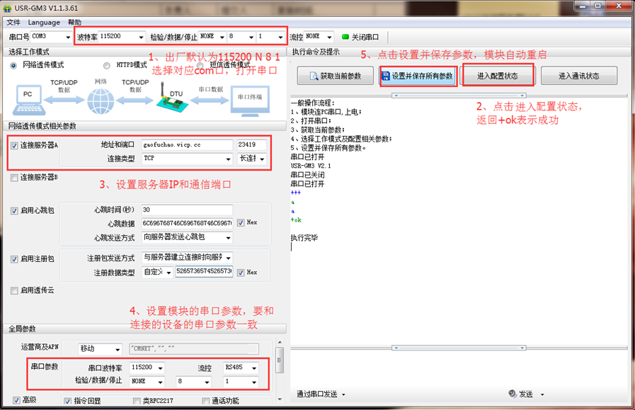GM3系列產(chǎn)品使用花生殼動態(tài)域名結(jié)合路由器端口映射實現(xiàn)類似公網(wǎng)服務(wù)器功能 GM3系列產(chǎn)品使用花生殼動態(tài)域名結(jié)合路由器端口映射實現(xiàn)類似公網(wǎng)服務(wù)器功能