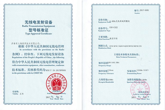 USR-C322獲得SRRC認(rèn)證 USR-C322獲得SRRC認(rèn)證