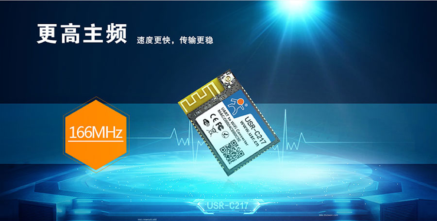 低功耗嵌入式串口轉(zhuǎn)WIFI模塊主頻說明 低功耗嵌入式串口轉(zhuǎn)WIFI模塊主頻說明