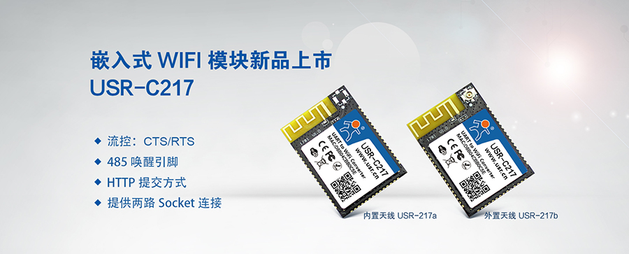 低功耗嵌入式串口轉(zhuǎn)WIFI模塊 低功耗嵌入式串口轉(zhuǎn)WIFI模塊