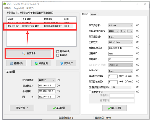 串口服務器如何接入局域網(wǎng)