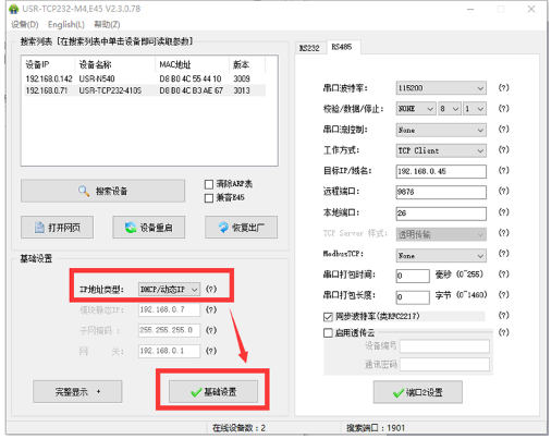 串口服務器如何接入局域網(wǎng)