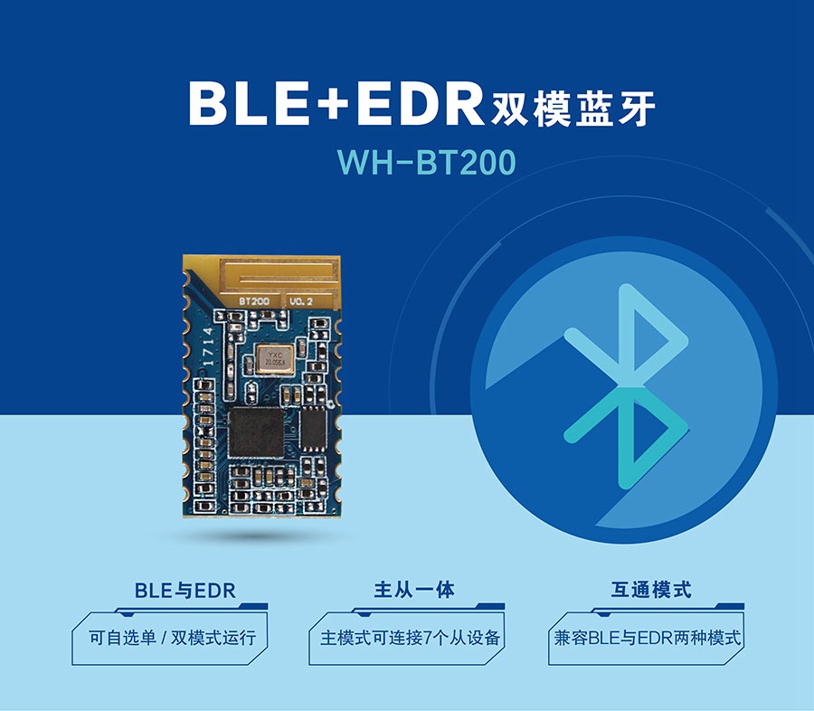 串口雙模藍牙模塊_低功耗藍牙無線模塊