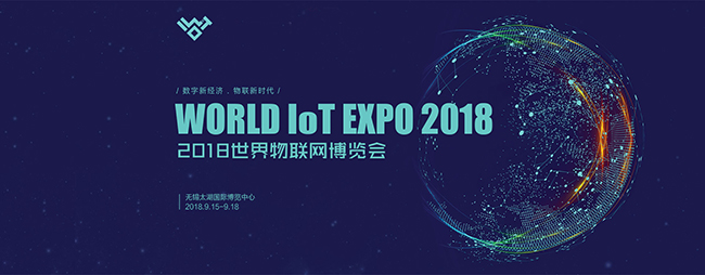 2018世界物博會(huì)今天閉幕，有人物聯(lián)網(wǎng)滿載而歸