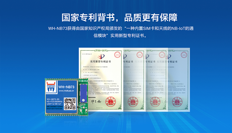 NB-IoT模塊價格_無線傳輸抄表|共享|煙感|農(nóng)業(yè)|智慧城市|物流跟蹤NB-IoT解決方案的專利證書 NB-IoT模塊價格_無線傳輸抄表|共享|煙感|農(nóng)業(yè)|智慧城市|物流跟蹤NB-IoT解決方案的專利證書