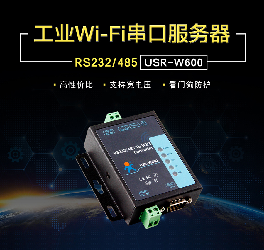 低成本WIFI串口服務器_RS232/485轉RJ45_串口轉wifi模塊