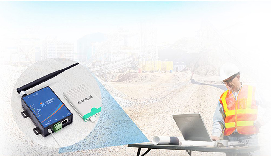 4G工業(yè)路由器的應(yīng)用場景：硬件保護特征更適用于礦山等惡劣場景