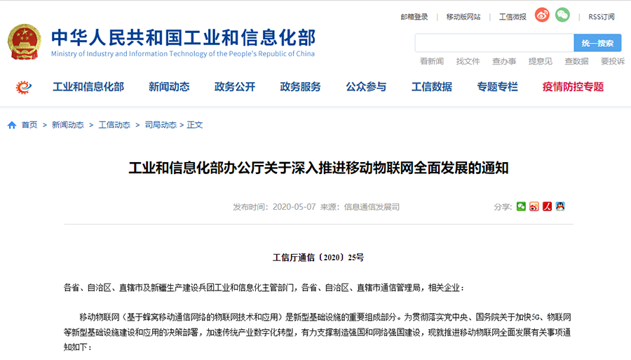 工信部重磅發(fā)文，Cat-1/NB-IoT再次站上新風(fēng)口