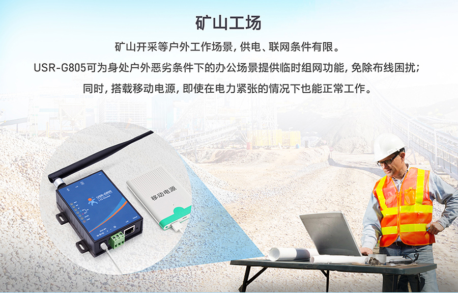 工業(yè)路由器圖片G805:礦山工廠聯(lián)網(wǎng)解決方案 工業(yè)路由器圖片G805:礦山工廠聯(lián)網(wǎng)解決方案