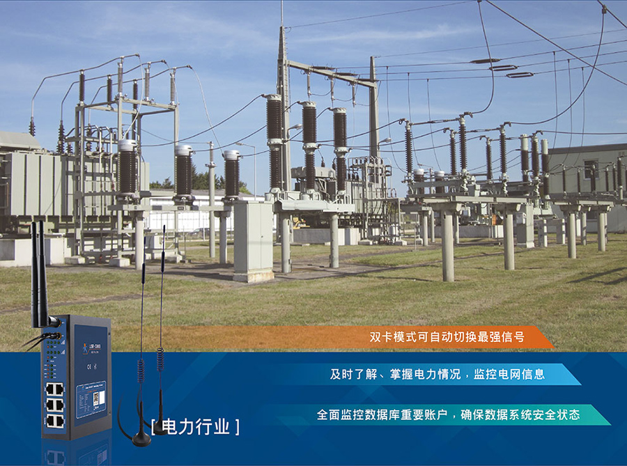 工業(yè)路由器圖片G808:電力聯(lián)網(wǎng)方案 工業(yè)路由器圖片G808:電力聯(lián)網(wǎng)方案
