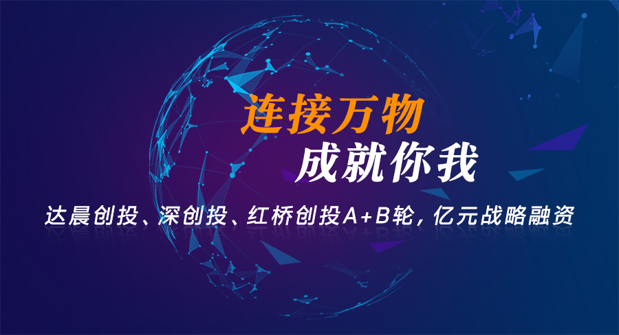 有人物聯(lián)網(wǎng)再發(fā)力！獲著名創(chuàng)投B輪融資，持續(xù)聚焦工業(yè)物聯(lián)網(wǎng)賽道