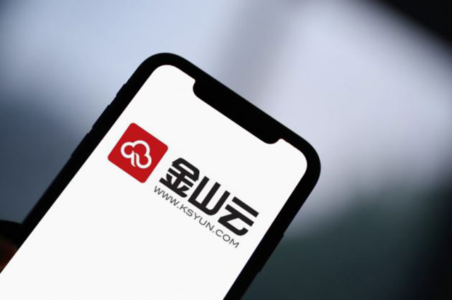 金山云擬增發(fā)800萬(wàn)美國(guó)存托股，用于加大技術(shù)和產(chǎn)品研發(fā)投入