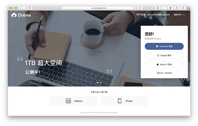 百度網(wǎng)盤推出海外版：名為“Dubox”，提供1TB免費(fèi)存儲(chǔ)空間