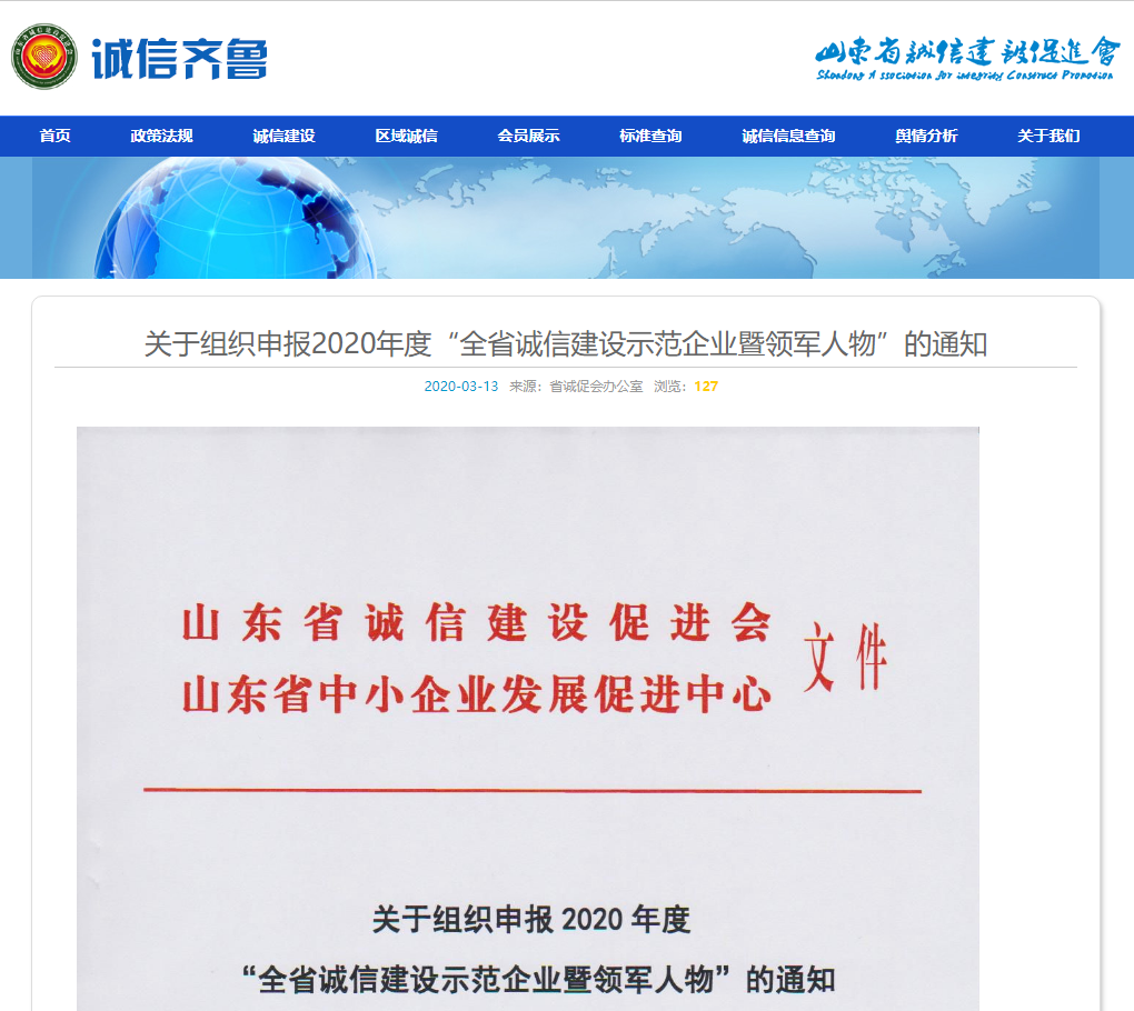 有人物聯(lián)網(wǎng)榮獲山東省“誠信建設(shè)示范企業(yè)”榮譽(yù)稱號(hào) 有人物聯(lián)網(wǎng)榮獲山東省“誠信建設(shè)示范企業(yè)”榮譽(yù)稱號(hào)