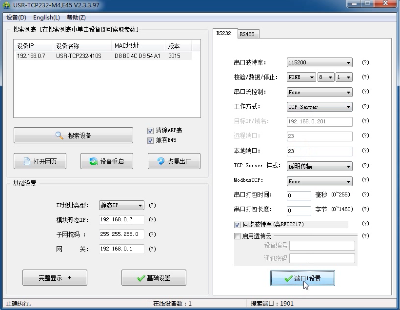 串口服務(wù)器端口配置 串口服務(wù)器端口配置