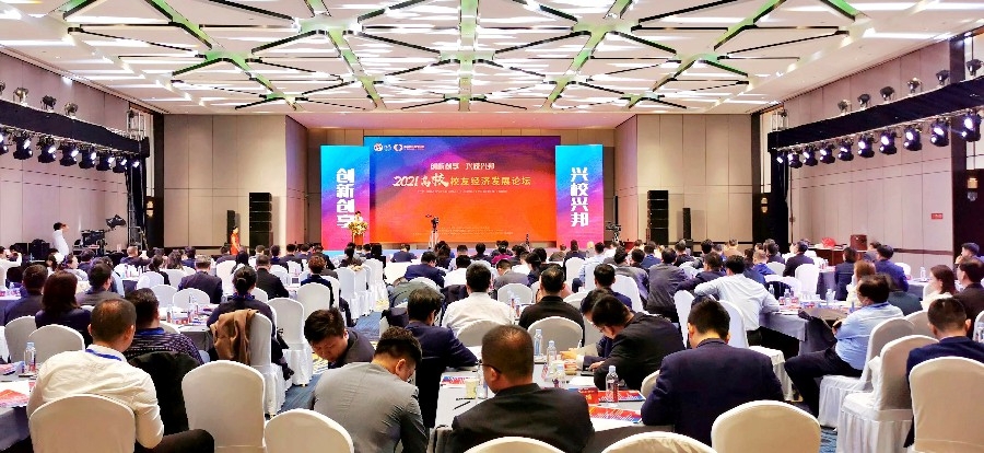 山東大學校友青年CEO俱樂部成功舉辦2021中國高校校友經濟發(fā)展論壇 山東大學校友青年CEO俱樂部成功舉辦2021中國高校校友經濟發(fā)展論壇