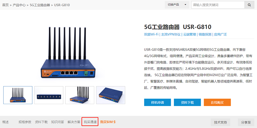 工業(yè)路由器的購(gòu)買方式 工業(yè)路由器的購(gòu)買方式