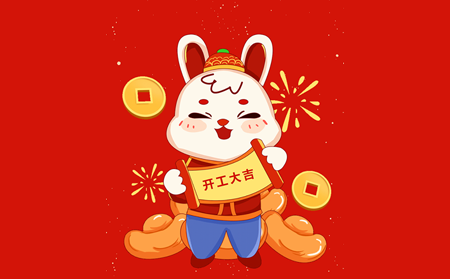 大展宏兔，開啟閃耀新征程！