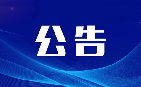 關于不法分子利用我司平臺充值業(yè)務實施違法行為的嚴正聲明